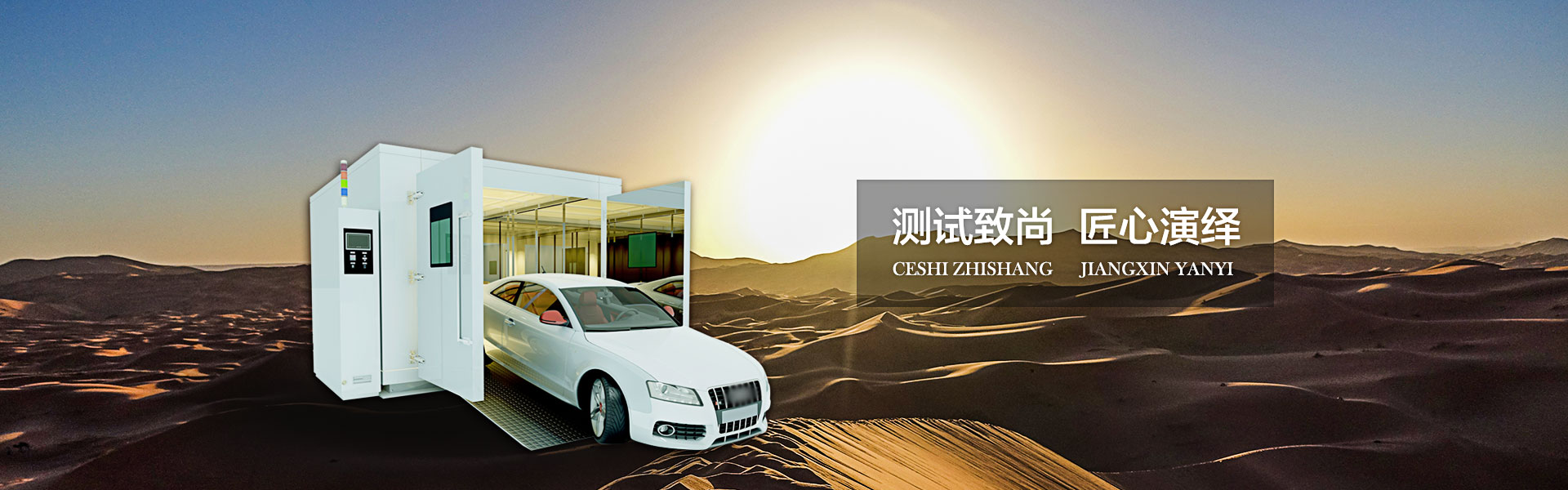 整車試驗(yàn)室